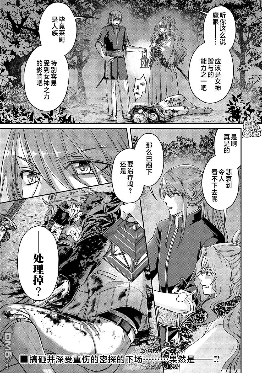 月光下的异世界之旅 第65话 第24页