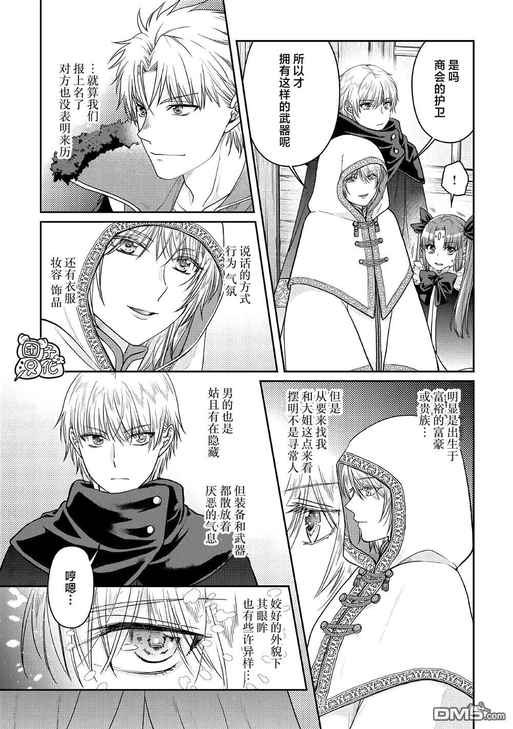 月光下的异世界之旅 第65话 第3页