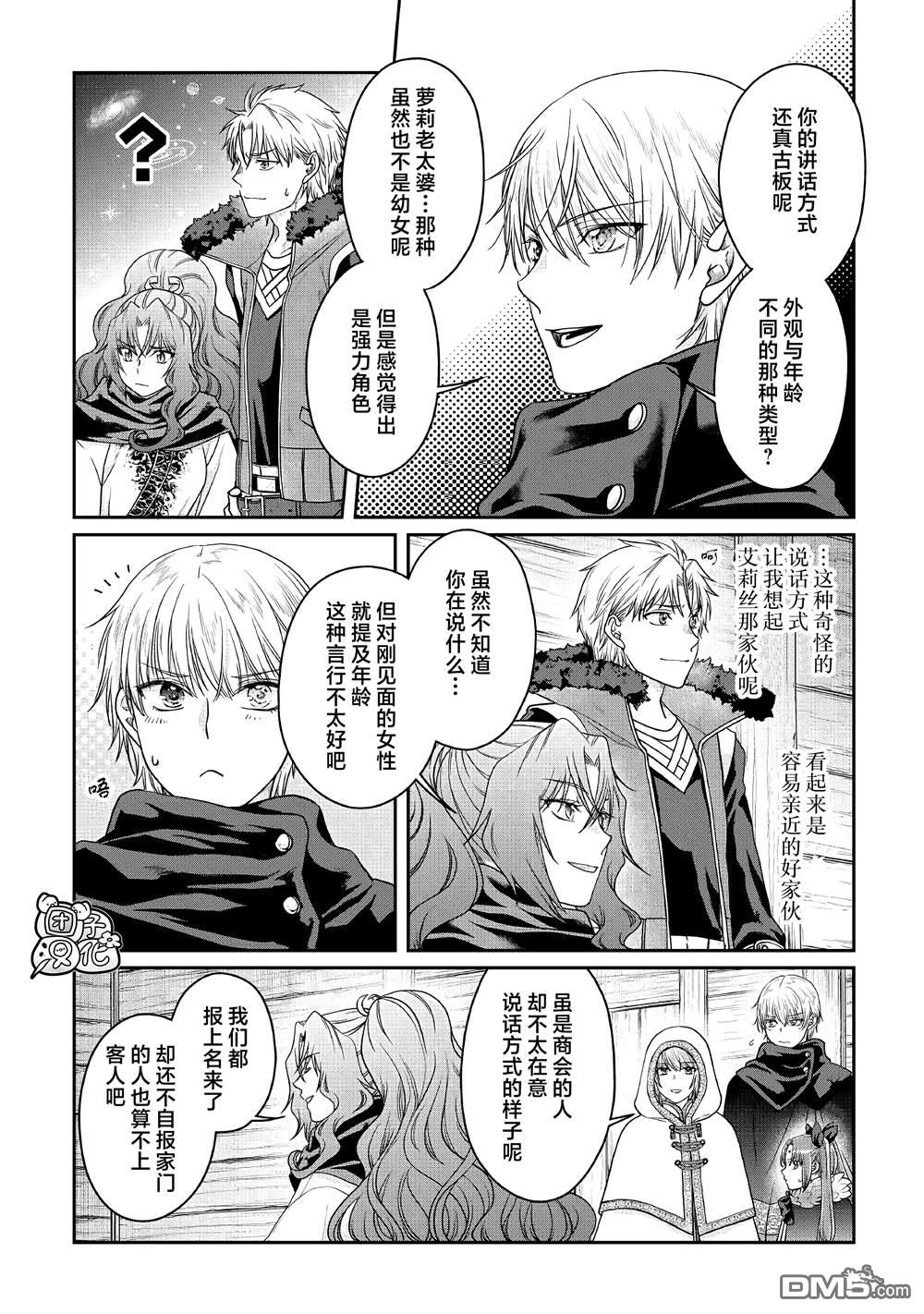 月光下的异世界之旅 第65话 第4页