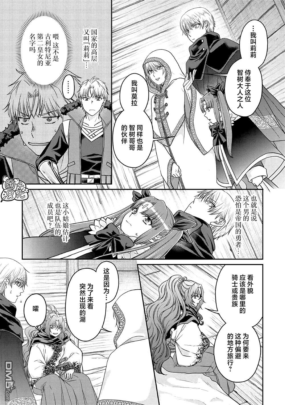 月光下的异世界之旅 第65话 第5页