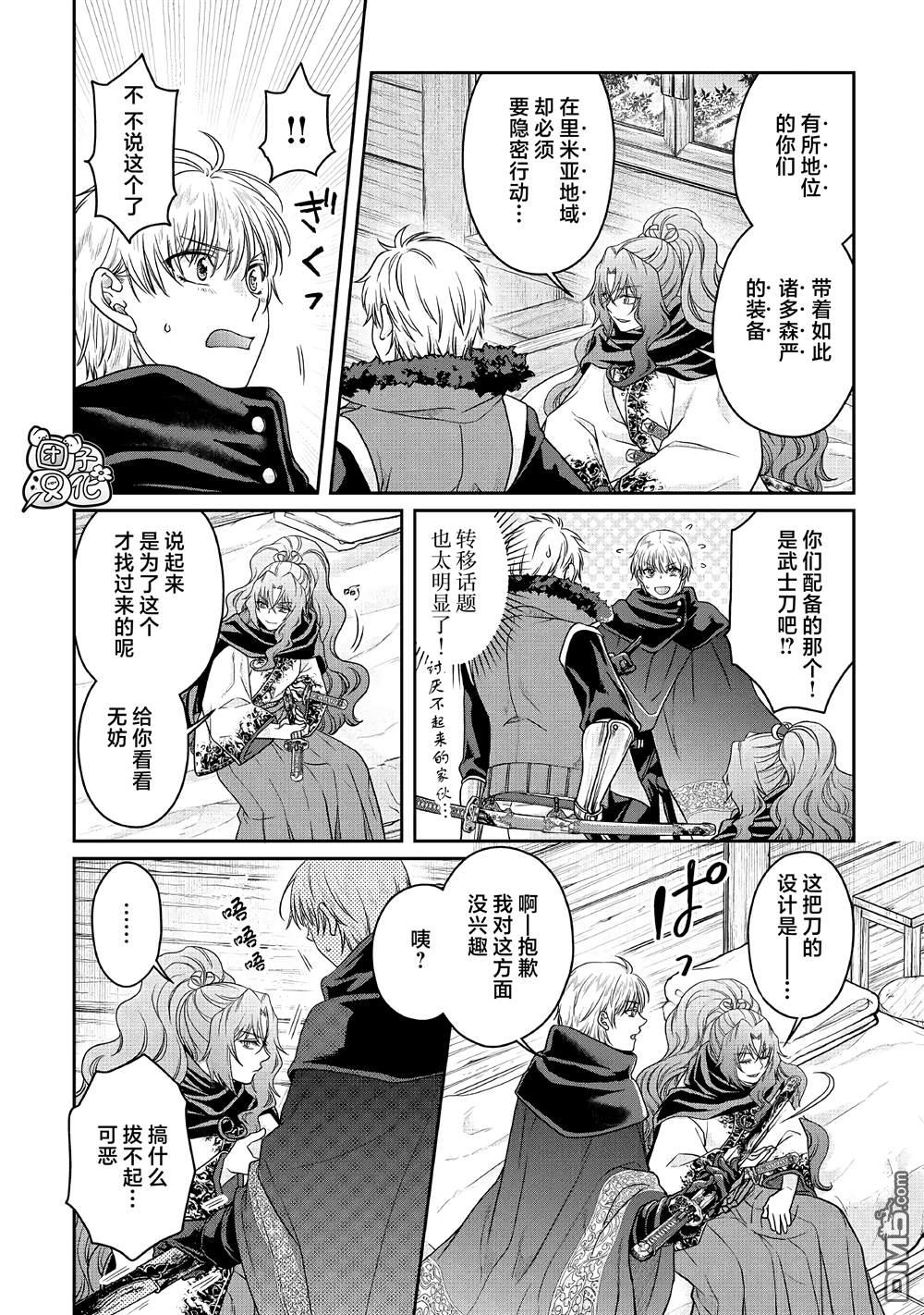 月光下的异世界之旅 第65话 第6页