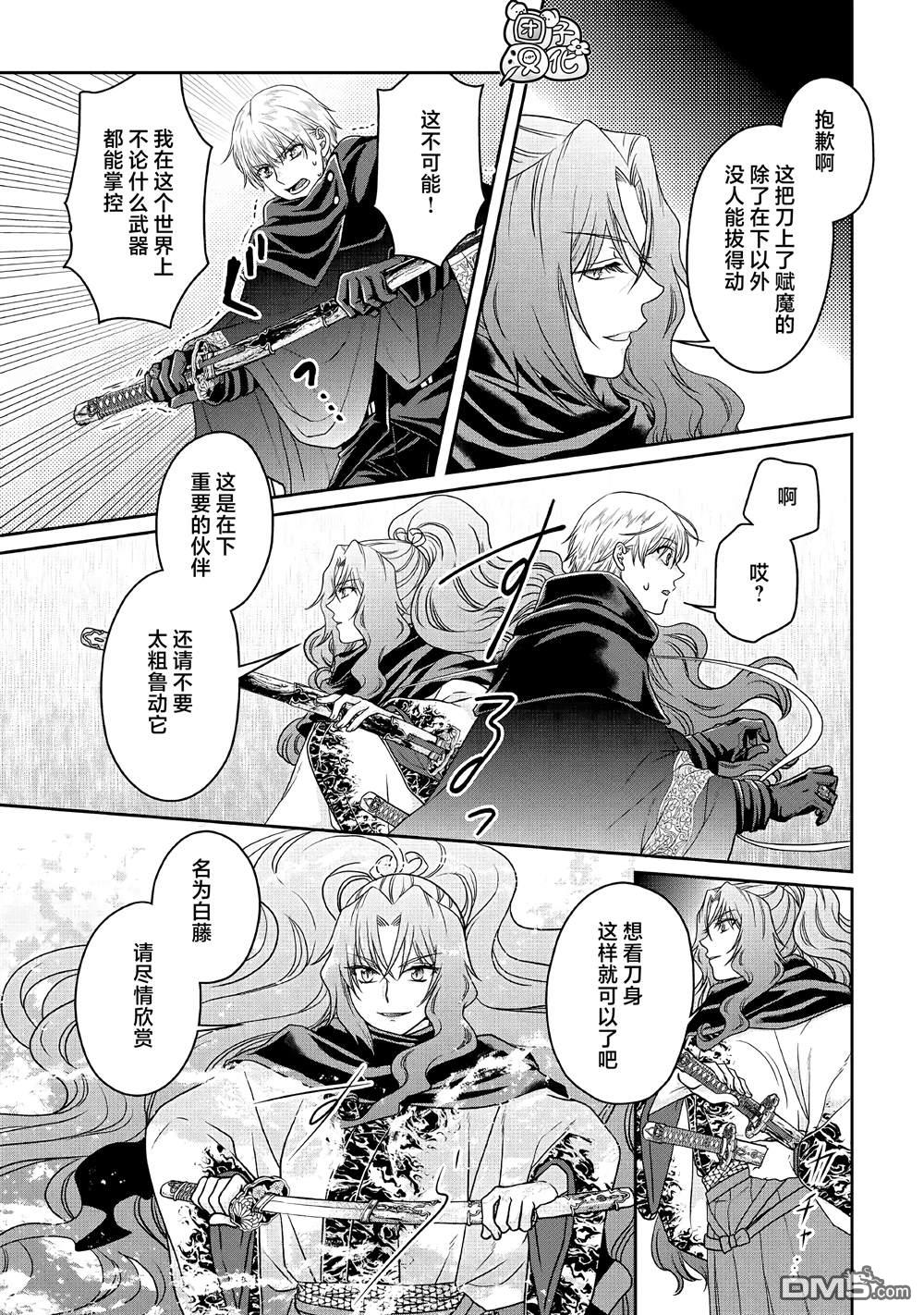 月光下的异世界之旅 第65话 第7页