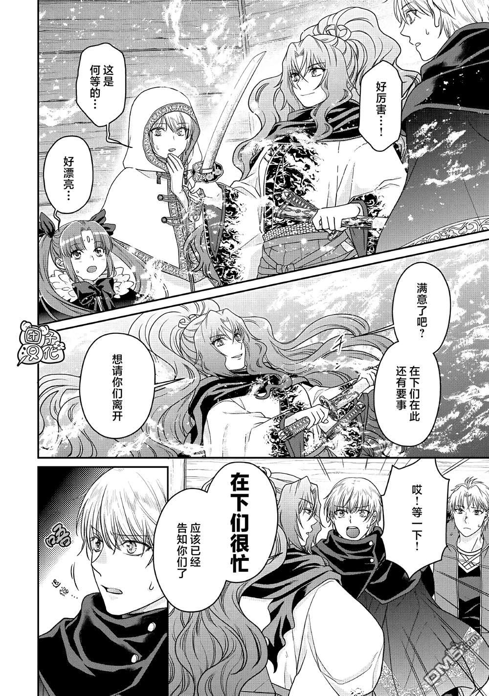 月光下的异世界之旅 第65话 第8页
