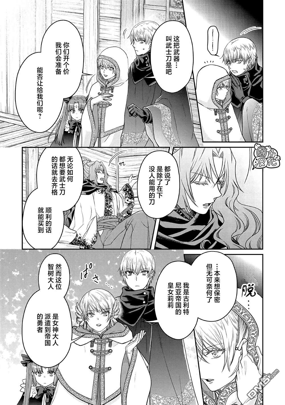 月光下的异世界之旅 第65话 第9页