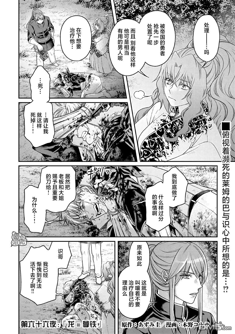 月光下的异世界之旅 第66话 第1页