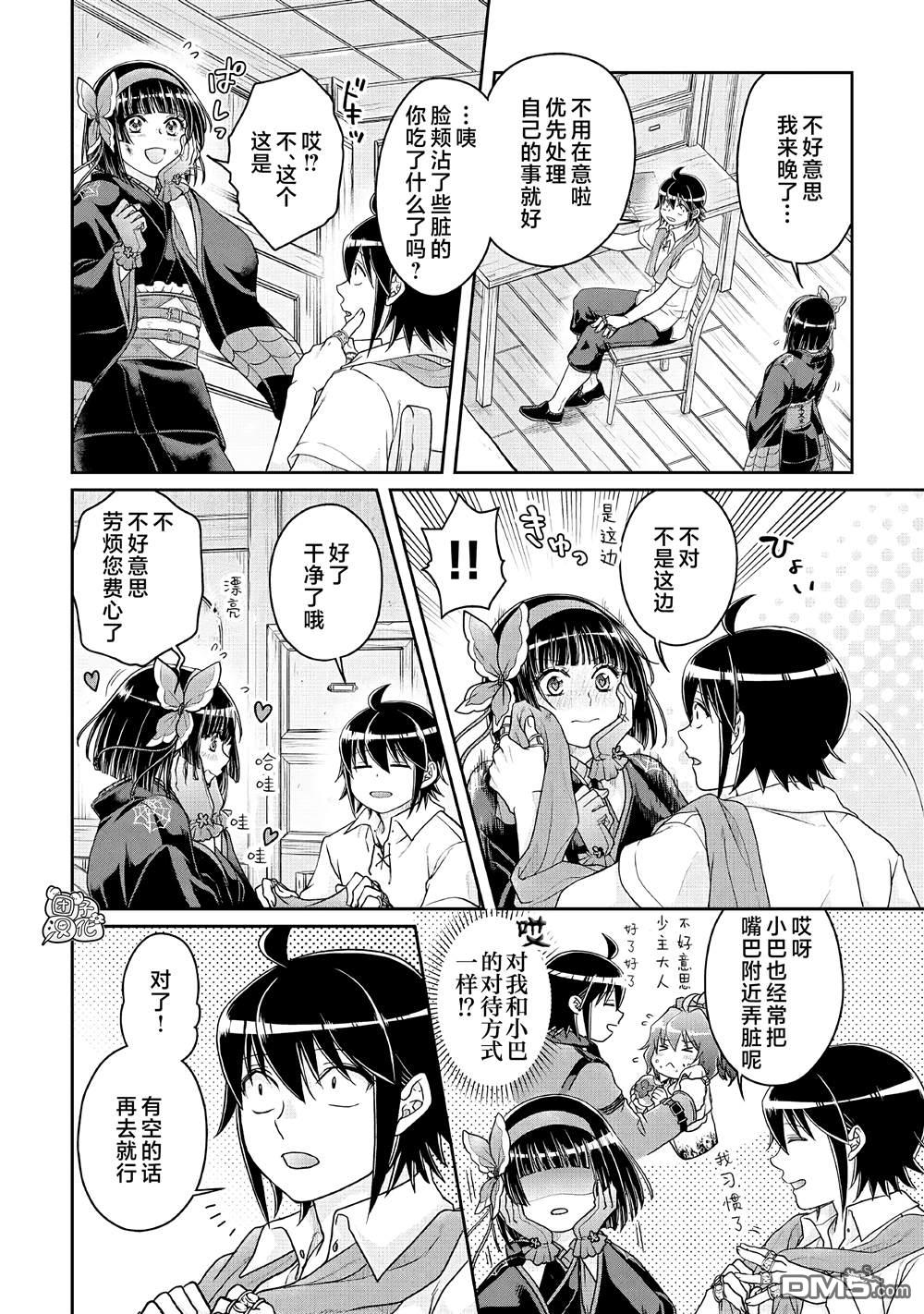 月光下的异世界之旅 第66话 第10页