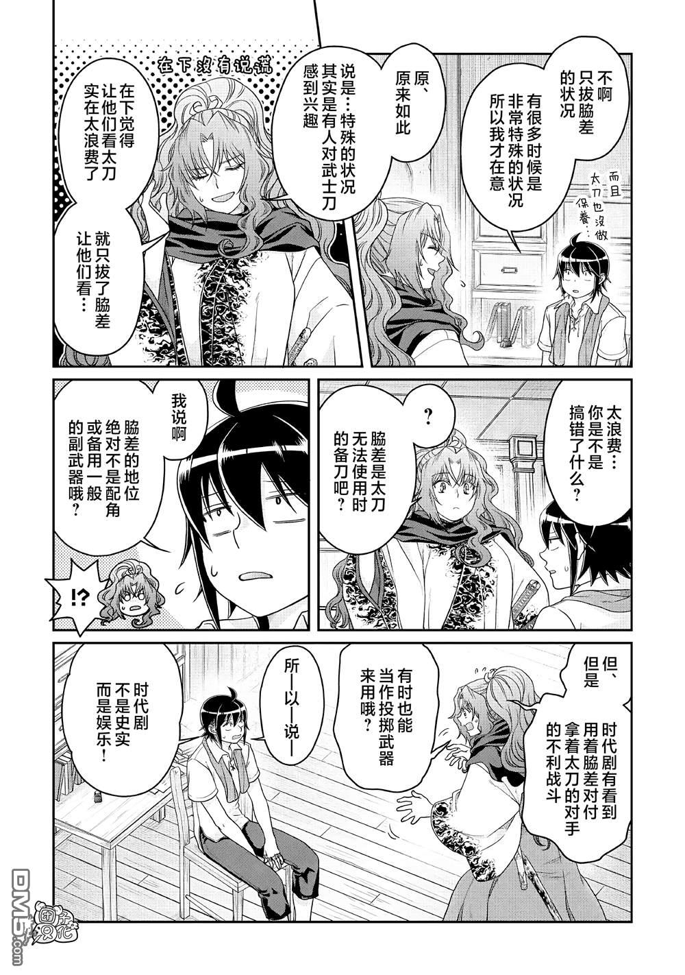 月光下的异世界之旅 第66话 第13页