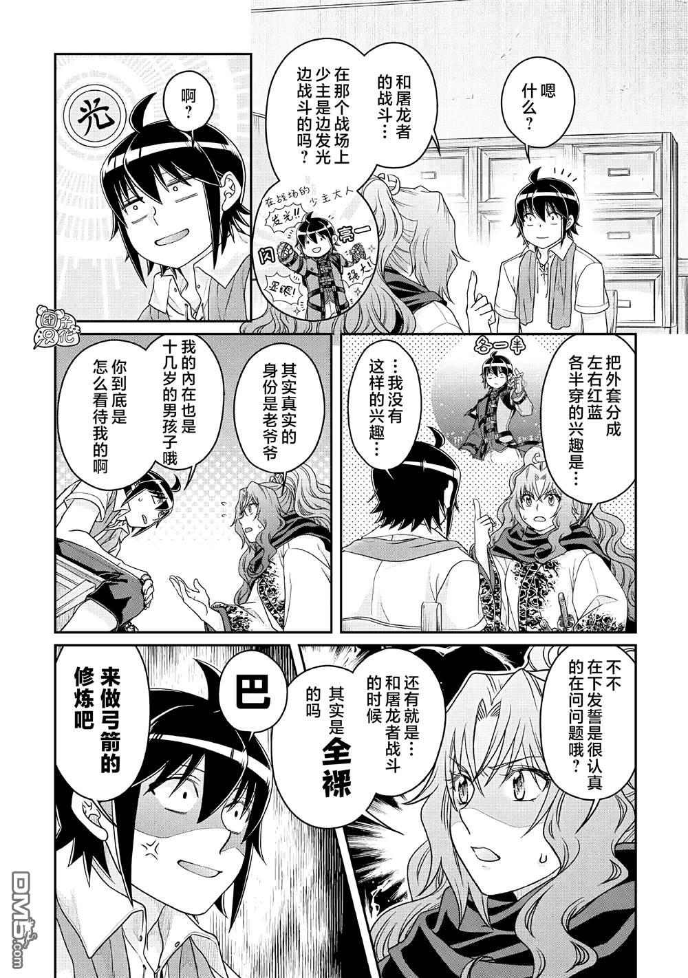 月光下的异世界之旅 第66话 第16页