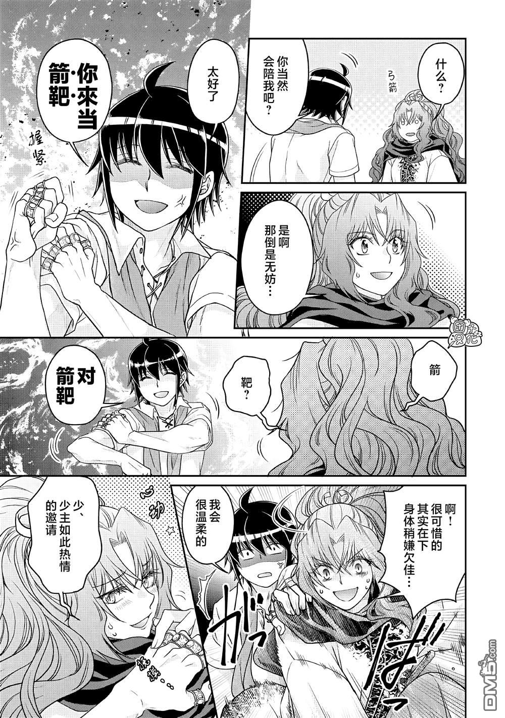月光下的异世界之旅 第66话 第17页