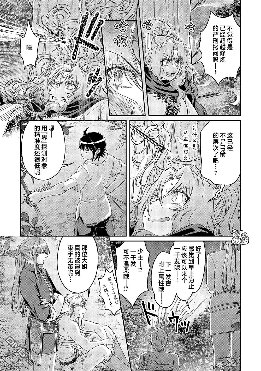 月光下的异世界之旅 第66话 第19页
