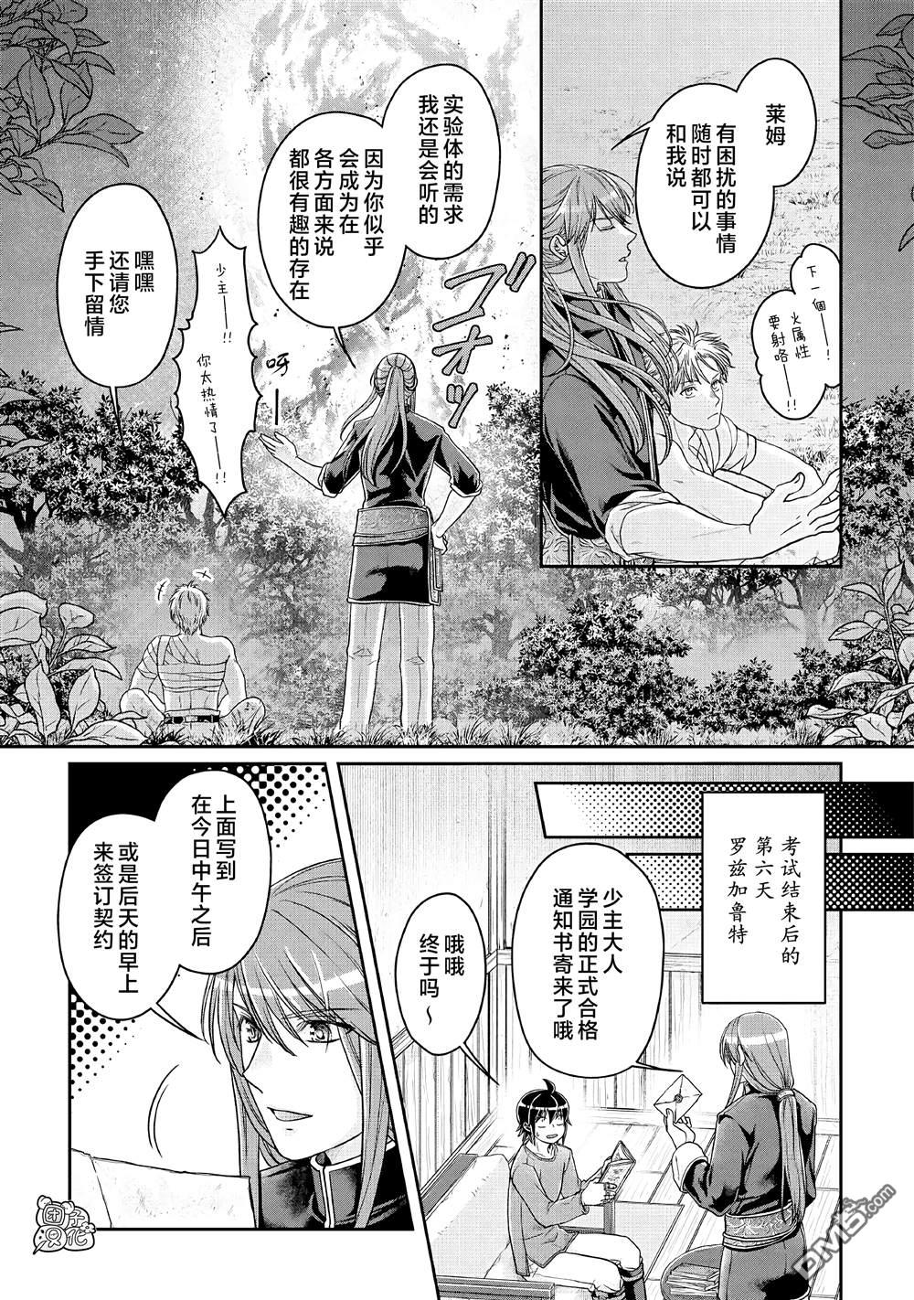 月光下的异世界之旅 第66话 第21页