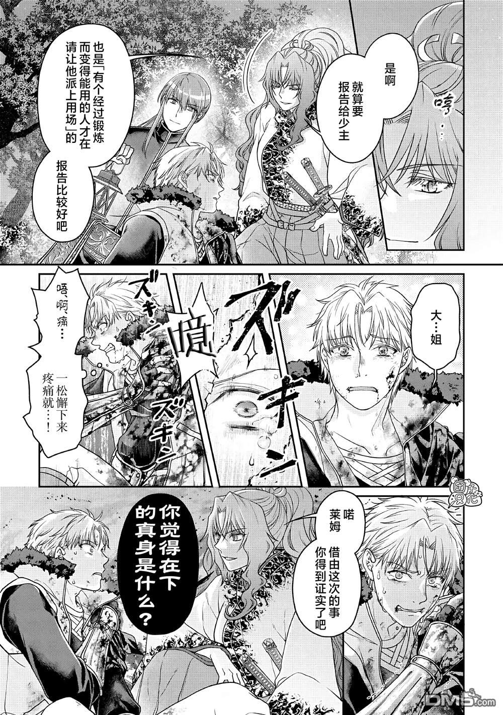 月光下的异世界之旅 第66话 第5页
