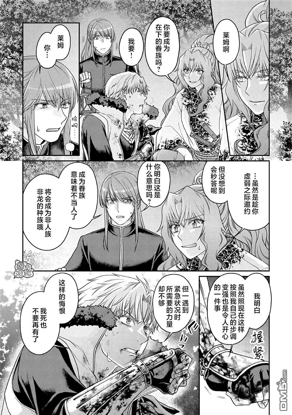 月光下的异世界之旅 第66话 第7页