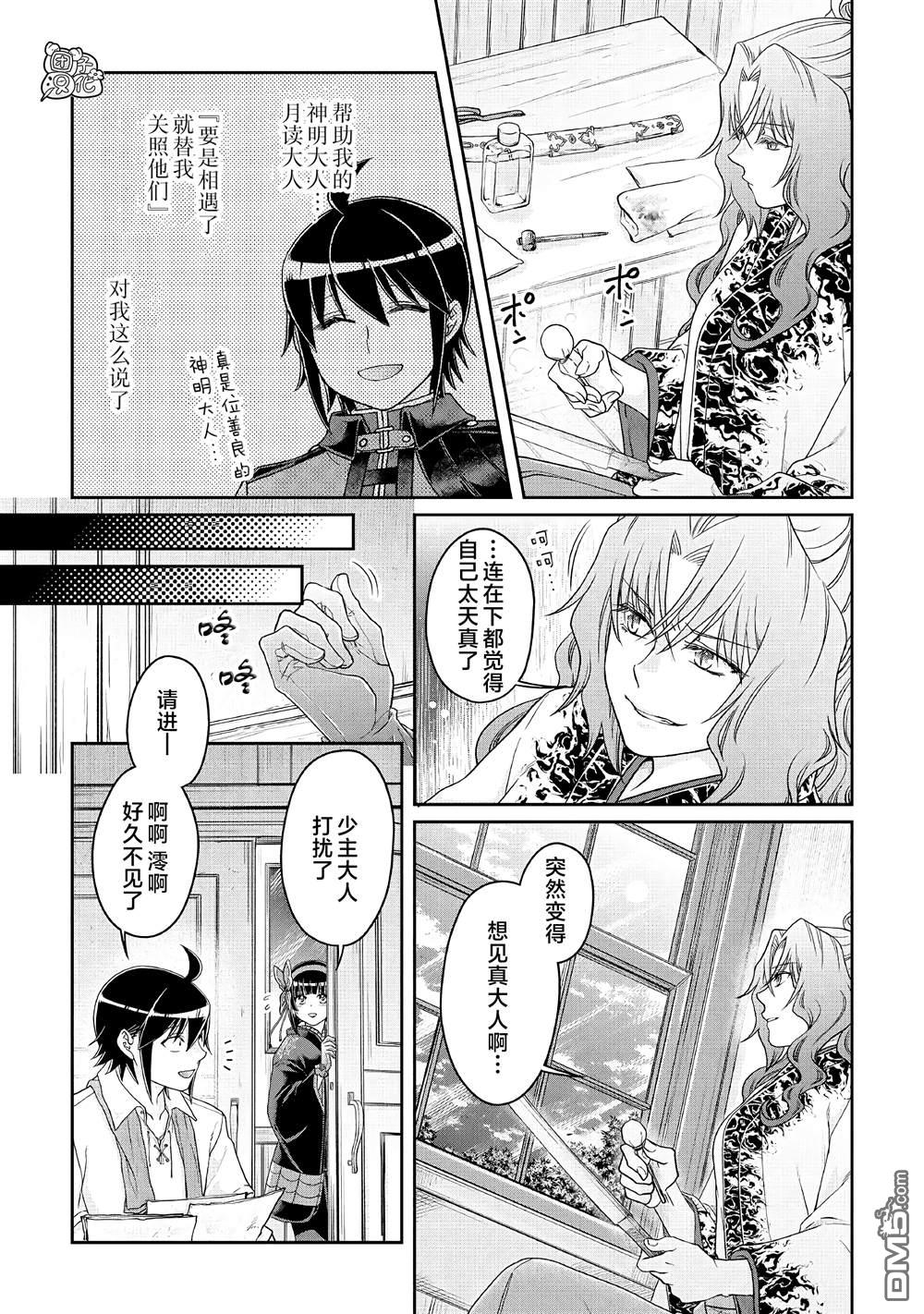 月光下的异世界之旅 第66话 第9页