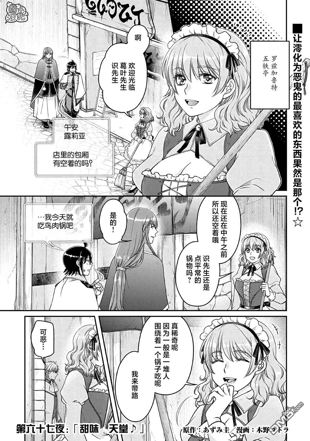 月光下的异世界之旅 第67话 甜味、天堂 第1页