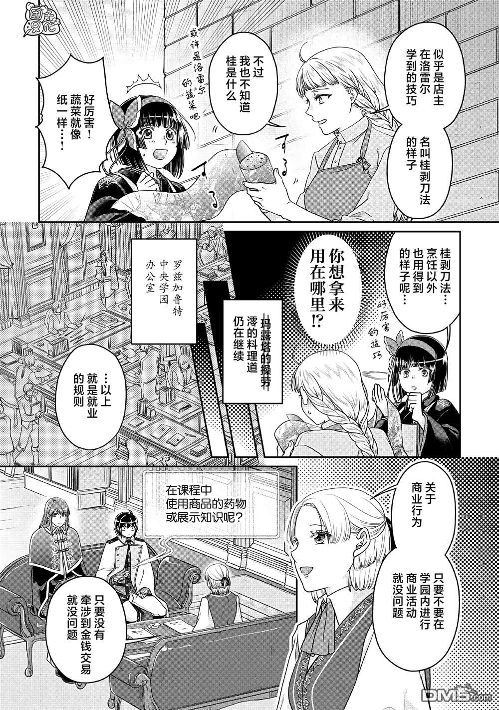 月光下的异世界之旅 第67话 甜味、天堂 第10页