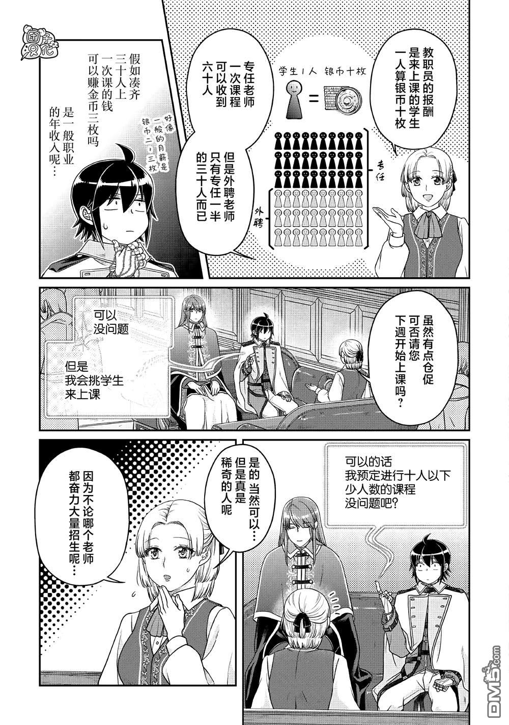 月光下的异世界之旅 第67话 甜味、天堂 第11页