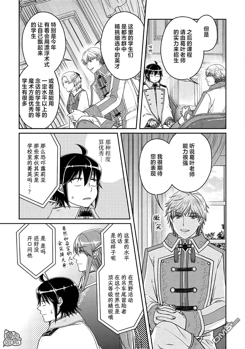 月光下的异世界之旅 第67话 甜味、天堂 第13页