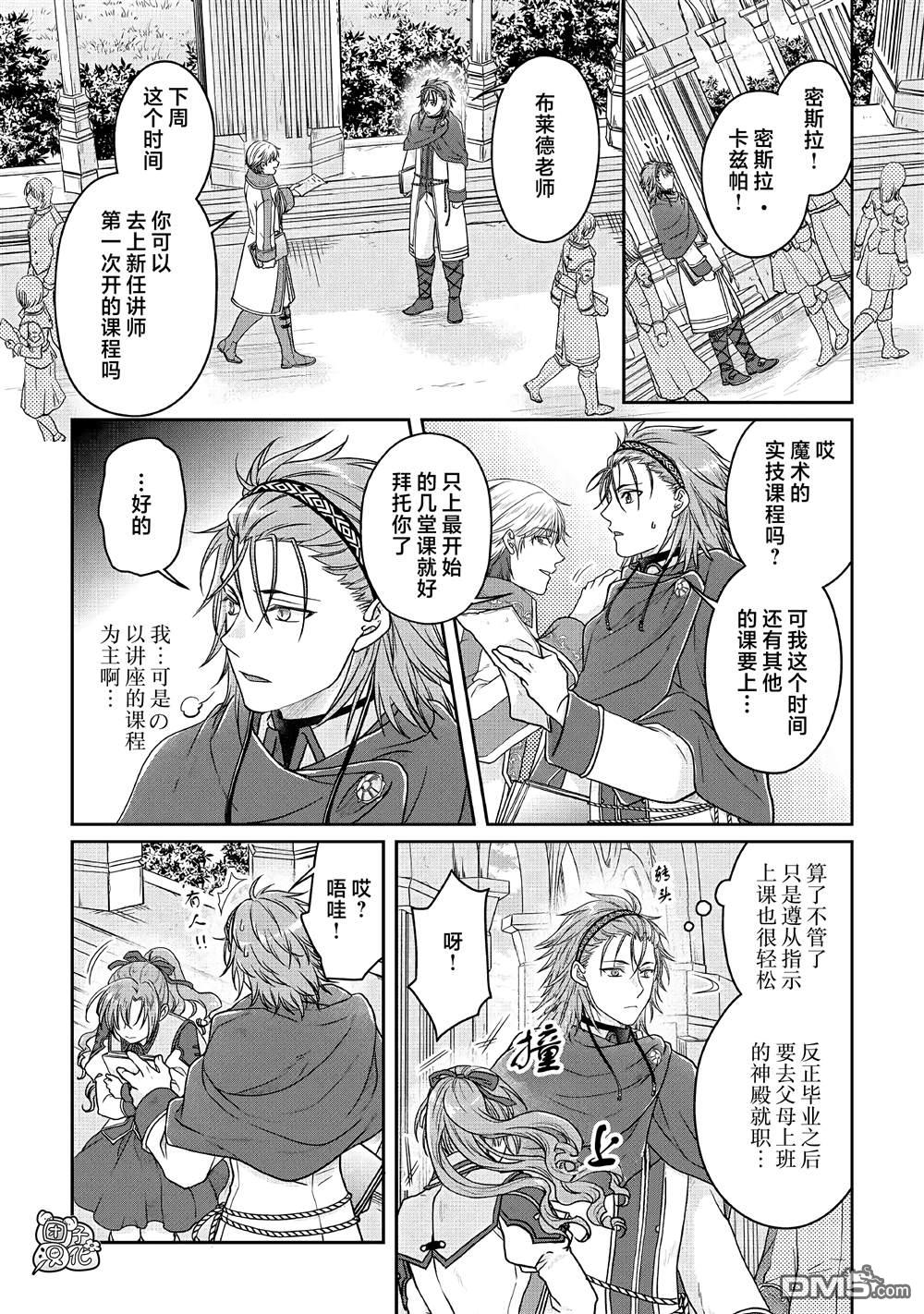 月光下的异世界之旅 第67话 甜味、天堂 第15页