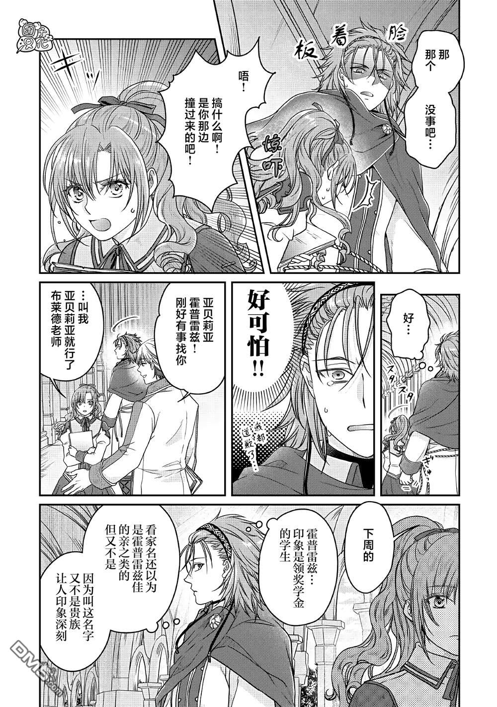 月光下的异世界之旅 第67话 甜味、天堂 第16页