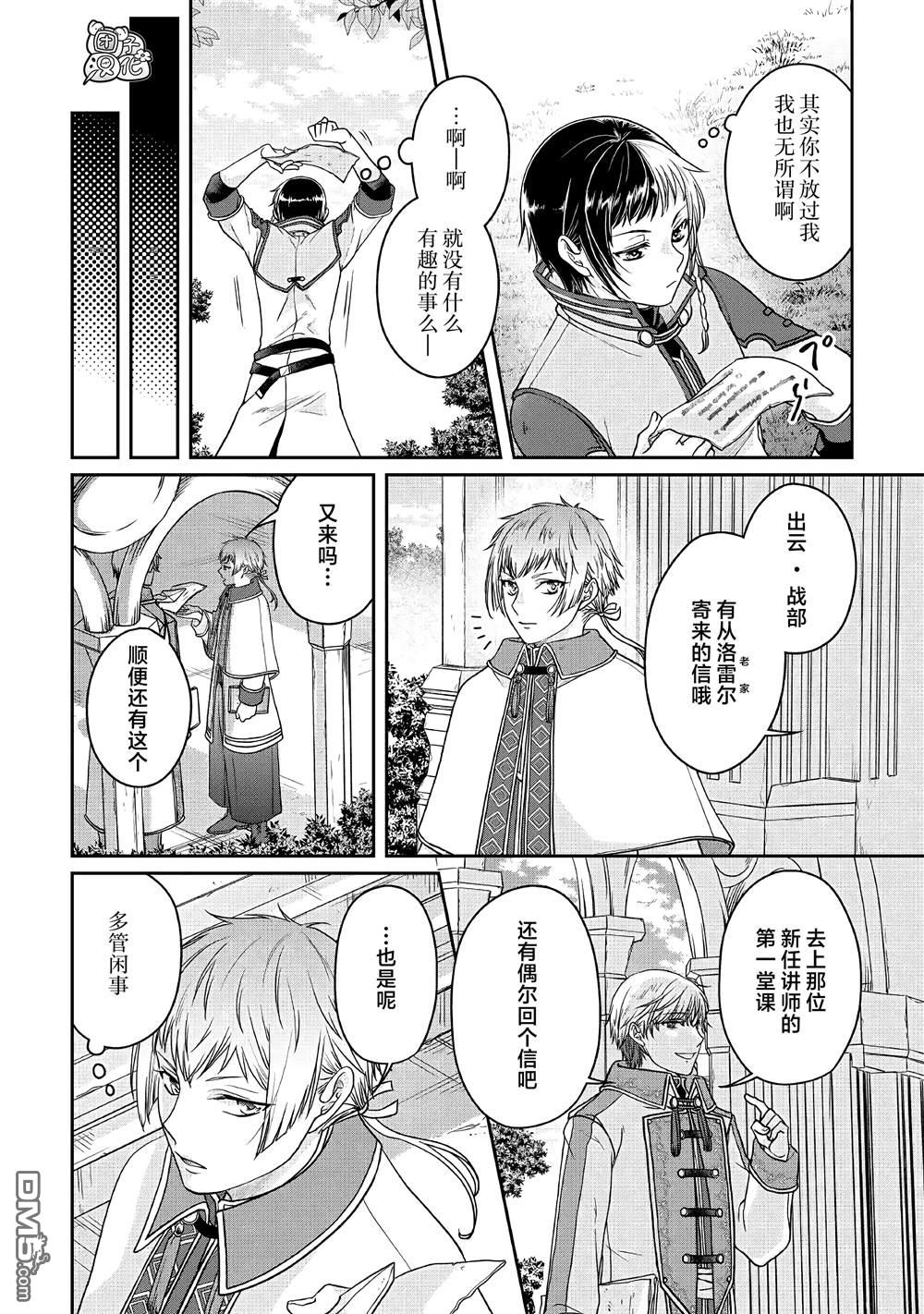 月光下的异世界之旅 第67话 甜味、天堂 第18页