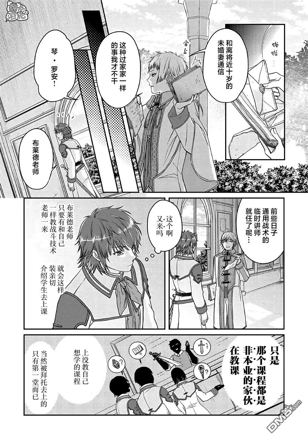 月光下的异世界之旅 第67话 甜味、天堂 第19页