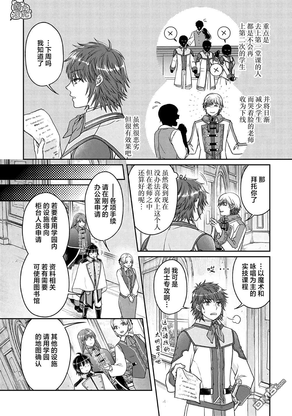 月光下的异世界之旅 第67话 甜味、天堂 第20页
