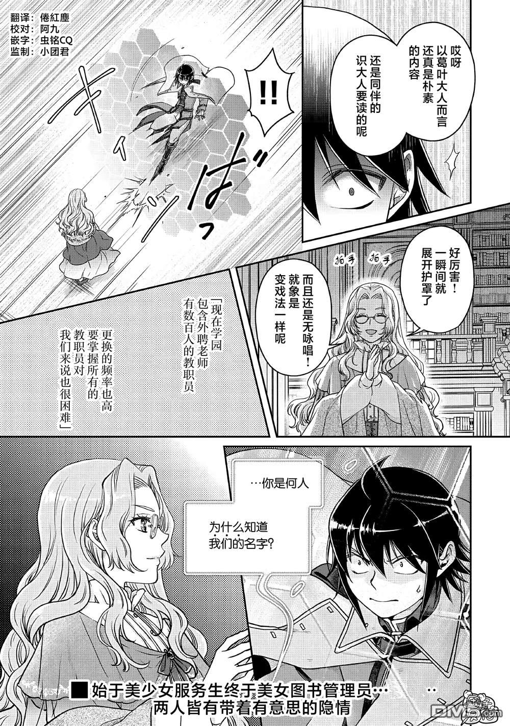 月光下的异世界之旅 第67话 甜味、天堂 第22页
