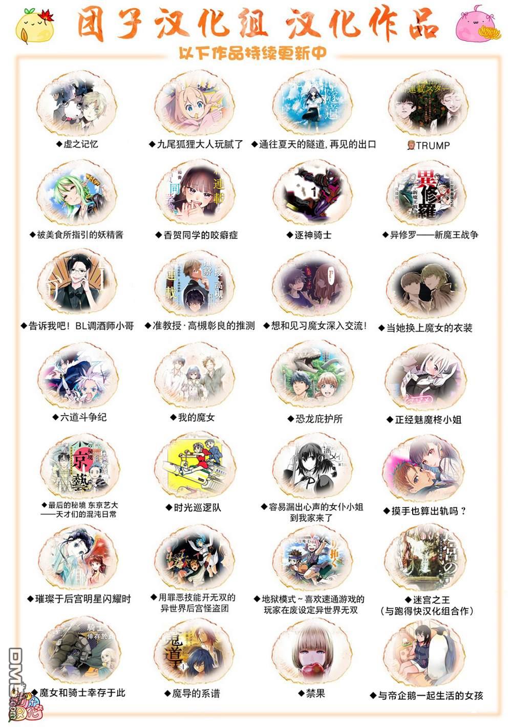 月光下的异世界之旅 第67话 甜味、天堂 第26页