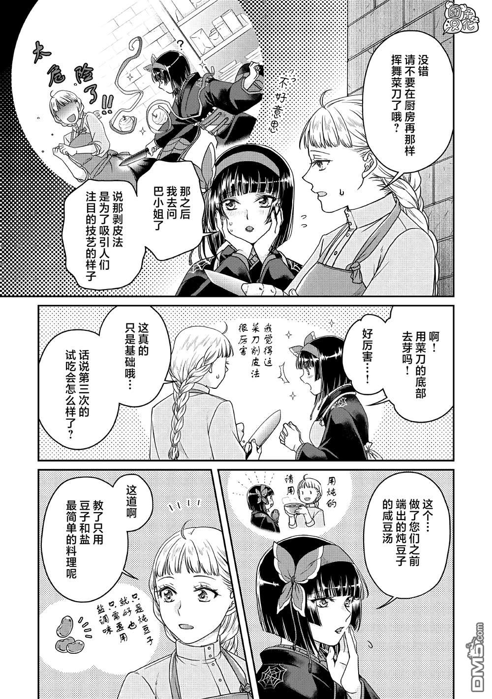 月光下的异世界之旅 第67话 甜味、天堂 第7页