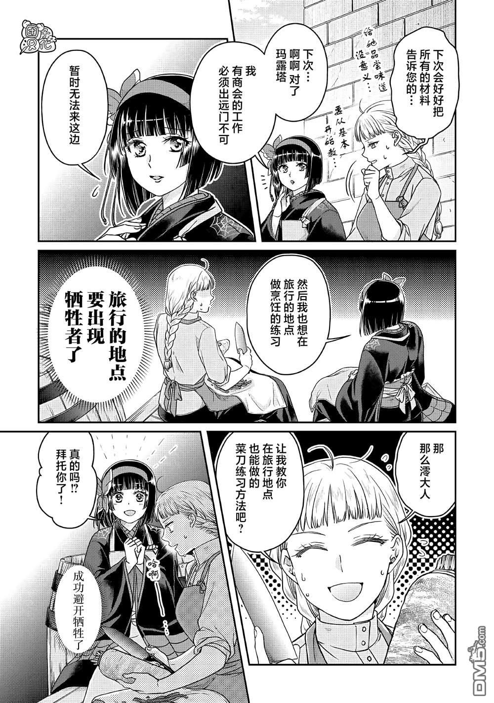 月光下的异世界之旅 第67话 甜味、天堂 第9页