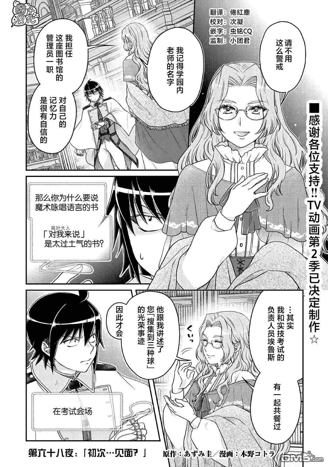 月光下的异世界之旅 第68话 第1页