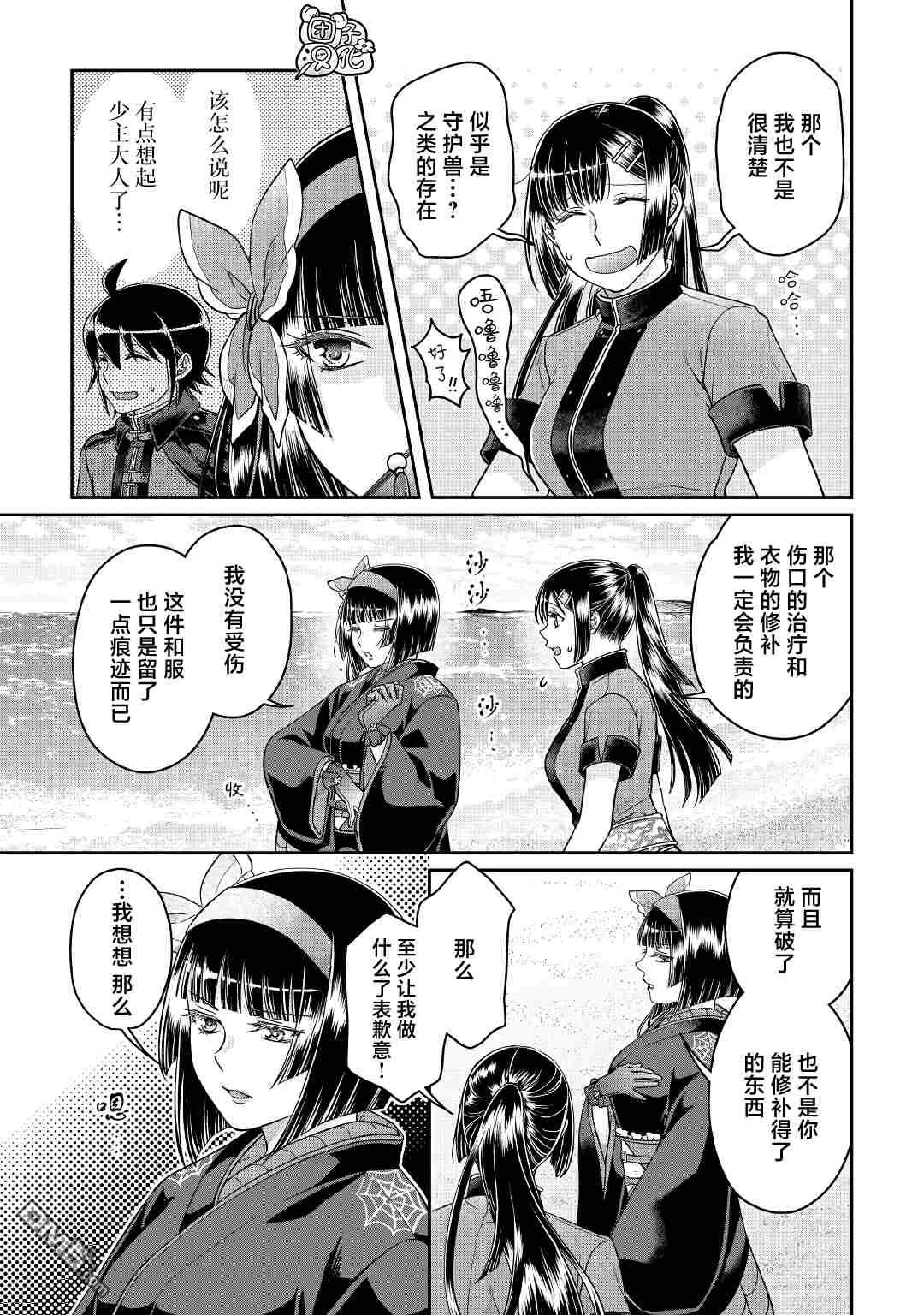 月光下的异世界之旅 第68话 第17页