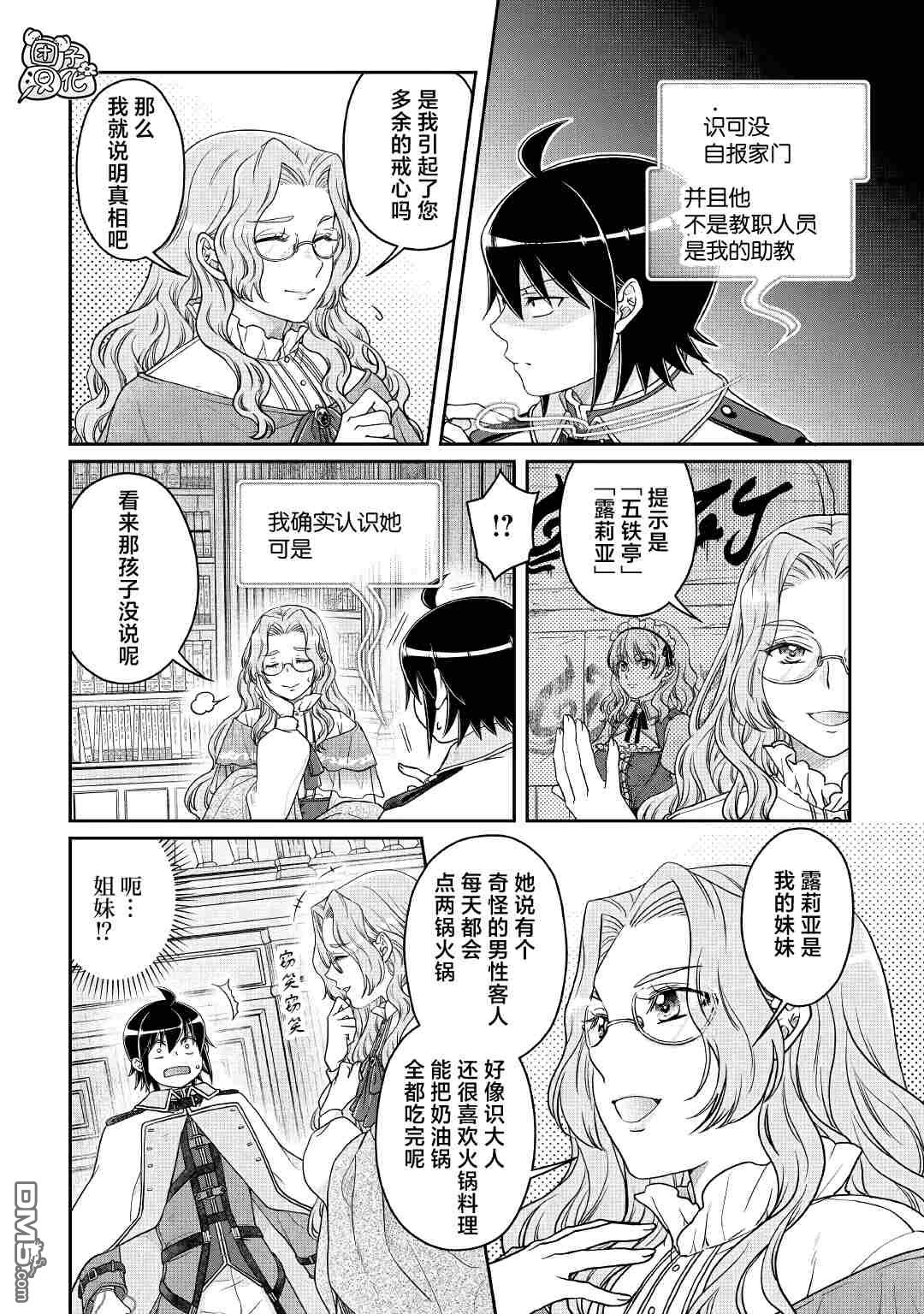 月光下的异世界之旅 第68话 第2页