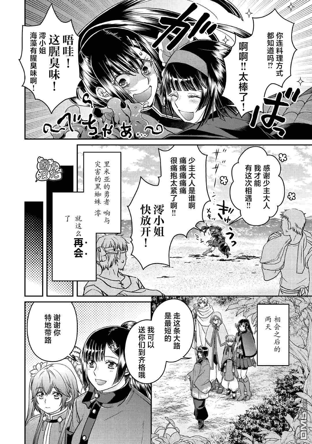 月光下的异世界之旅 第68话 第20页