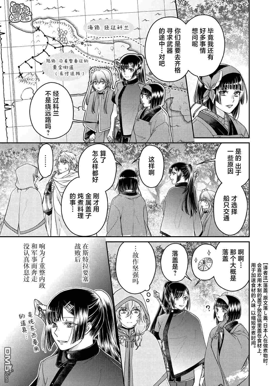 月光下的异世界之旅 第68话 第21页