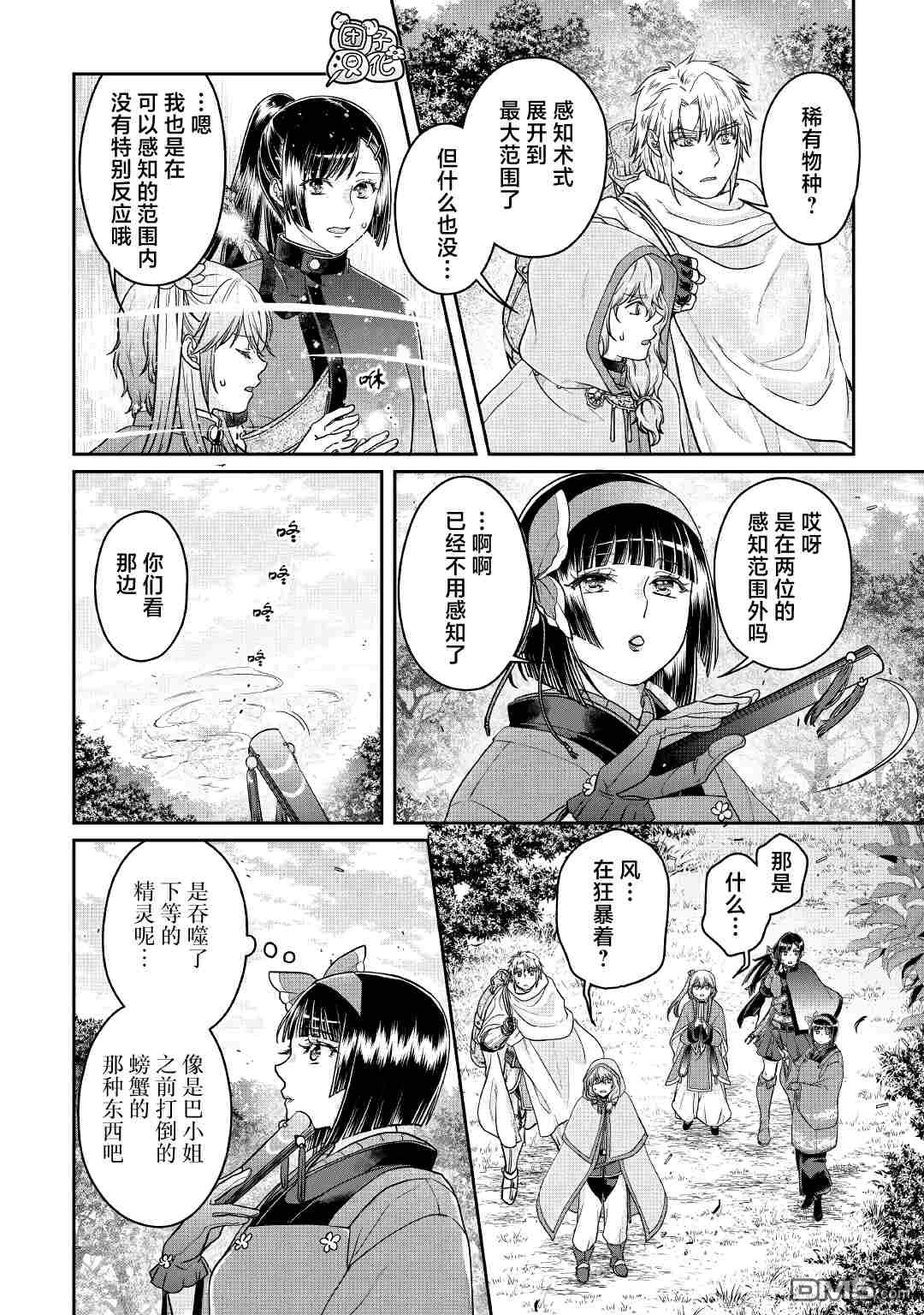月光下的异世界之旅 第68话 第24页