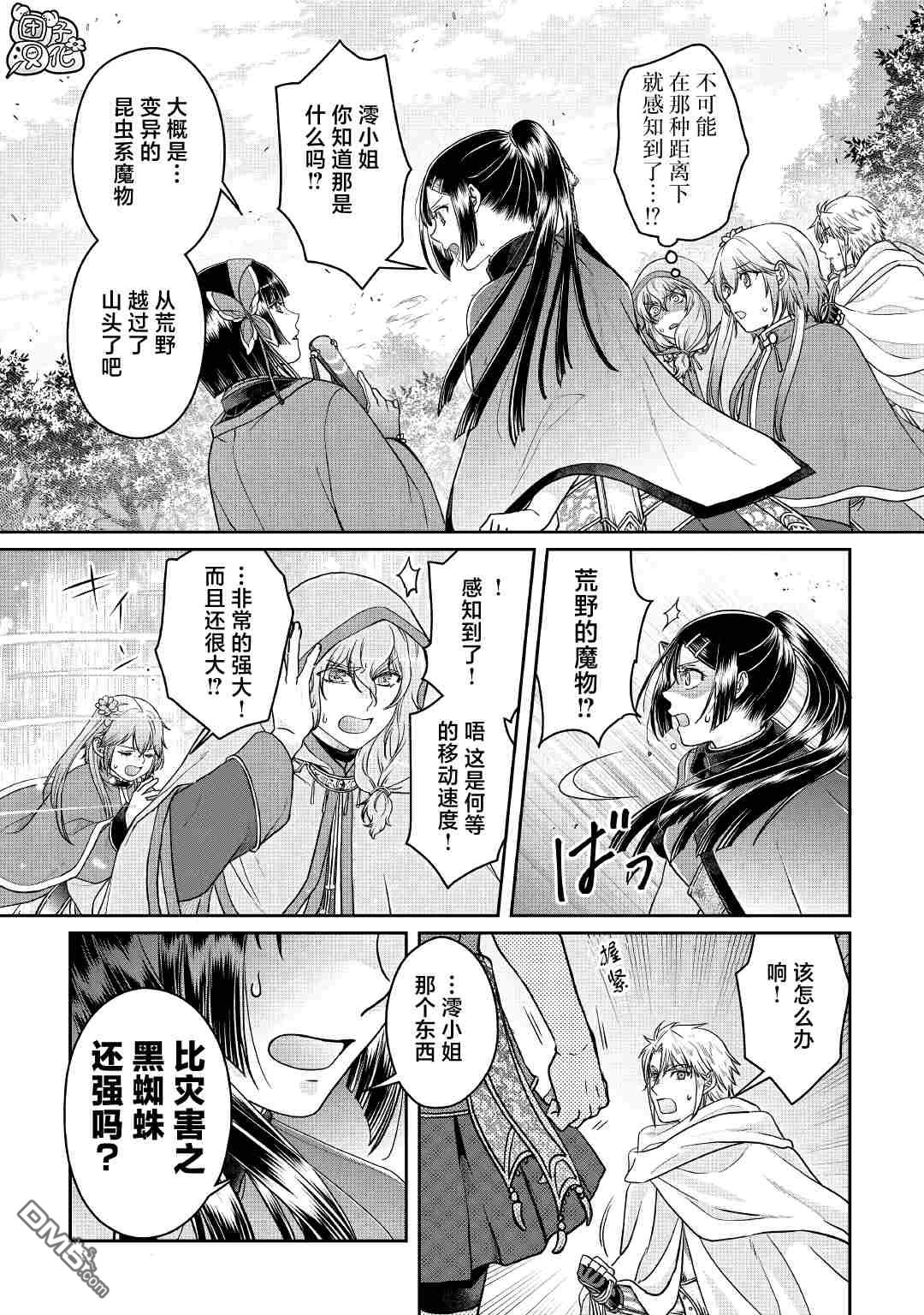 月光下的异世界之旅 第68话 第25页