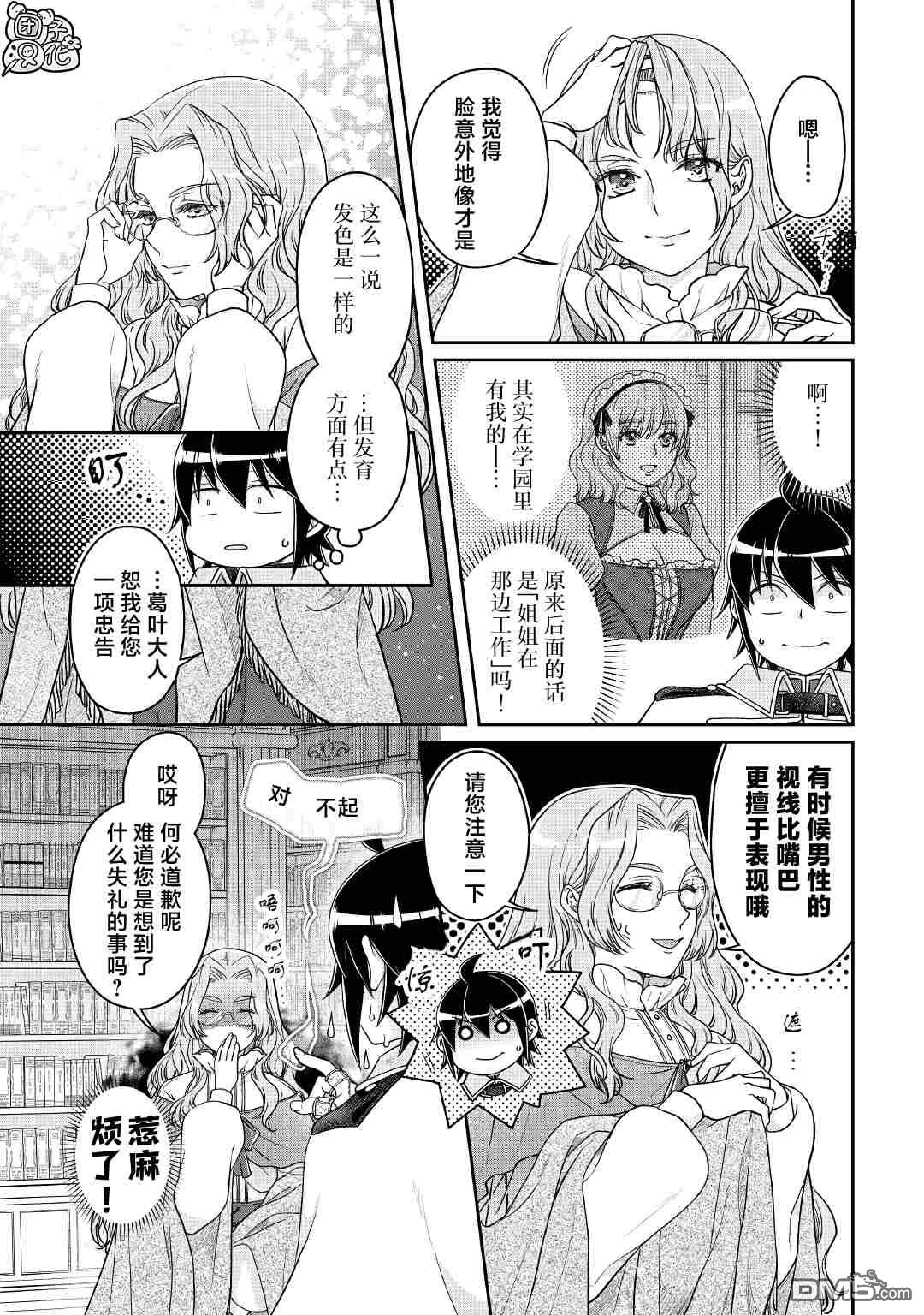 月光下的异世界之旅 第68话 第3页