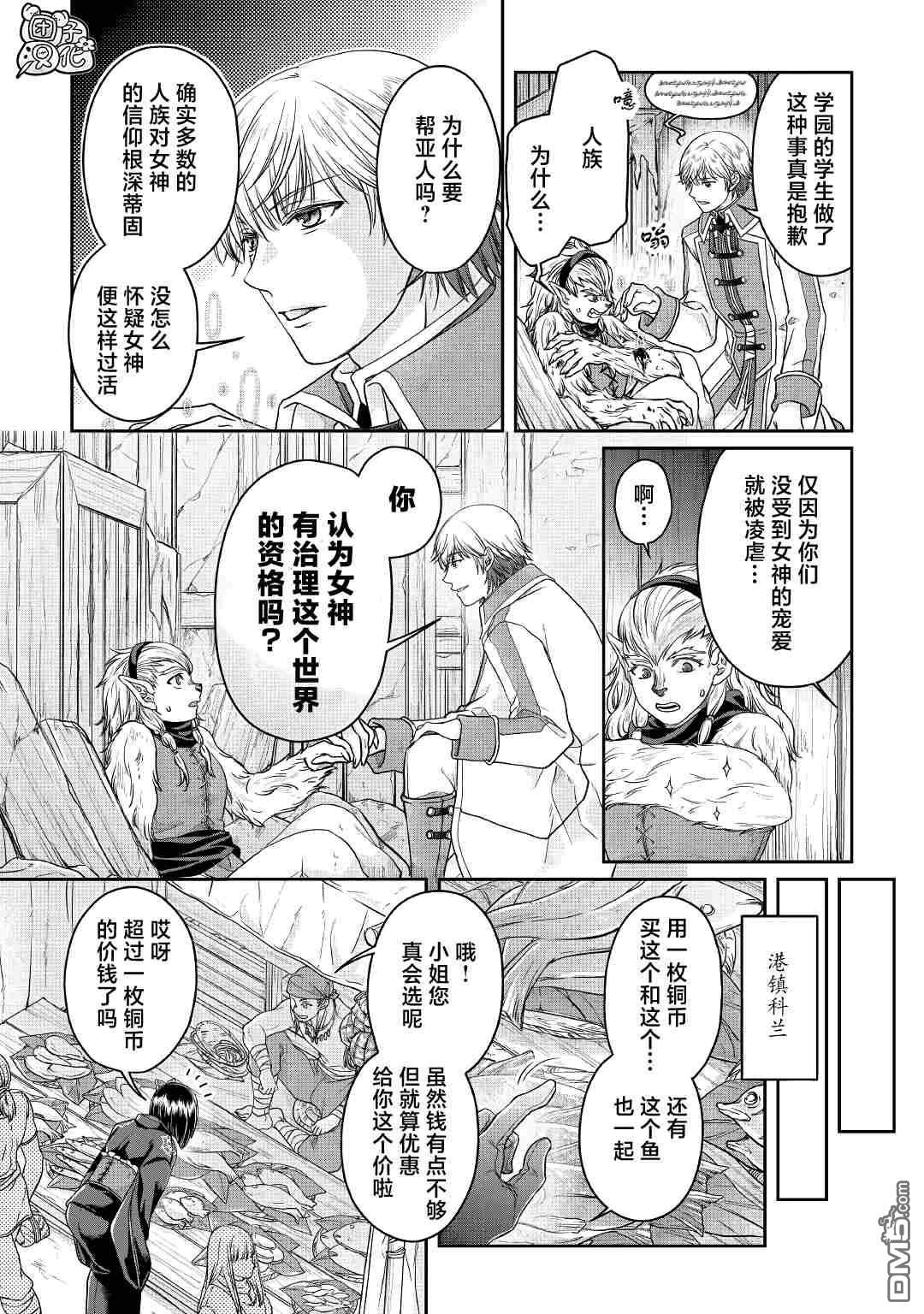 月光下的异世界之旅 第68话 第8页