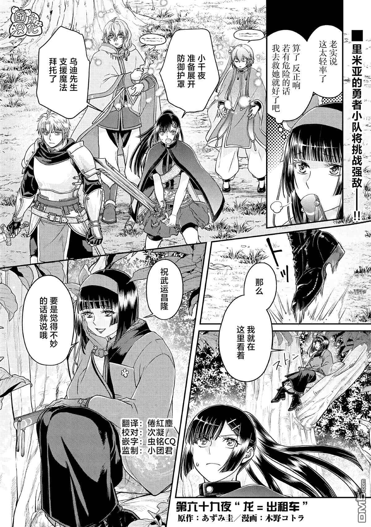 月光下的异世界之旅 第69话 龙=出租车 第1页