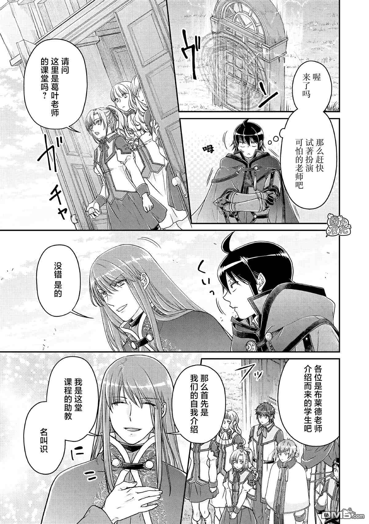 月光下的异世界之旅 第69话 龙=出租车 第21页