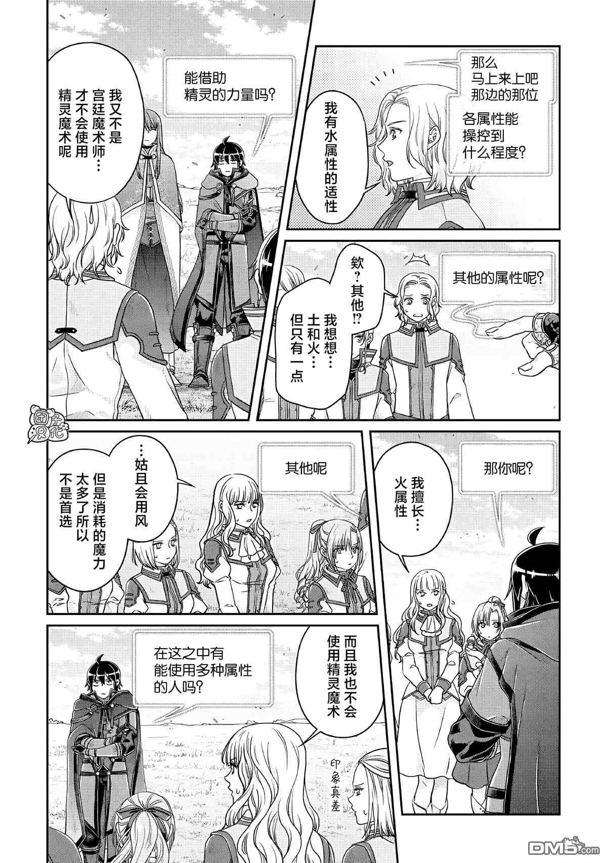 月光下的异世界之旅 第69话 龙=出租车 第23页