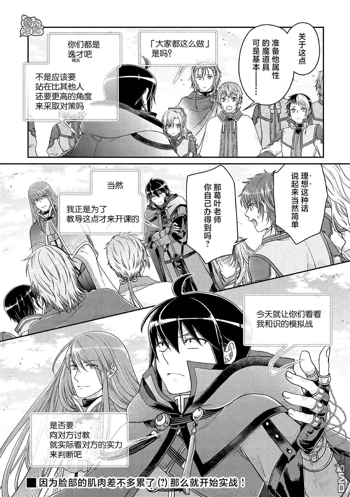 月光下的异世界之旅 第69话 龙=出租车 第26页