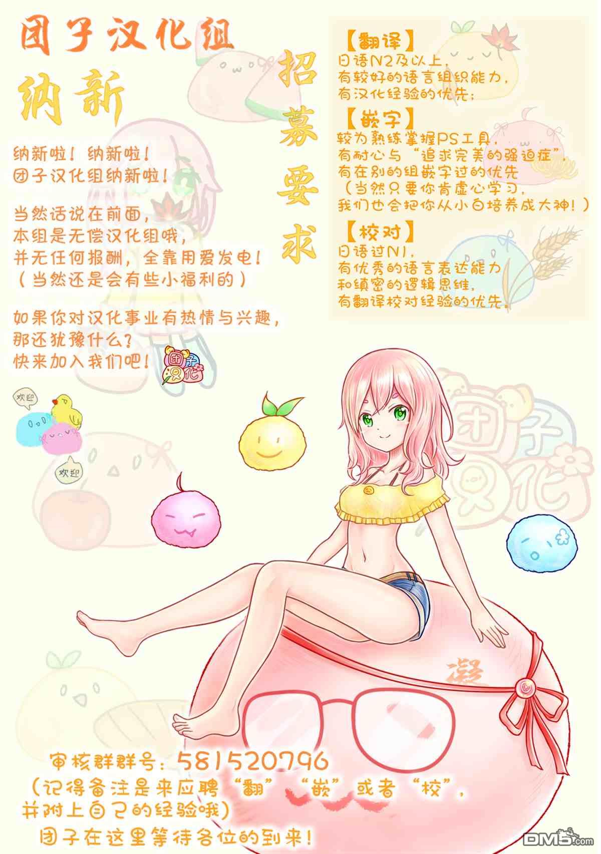 月光下的异世界之旅 第69话 龙=出租车 第29页