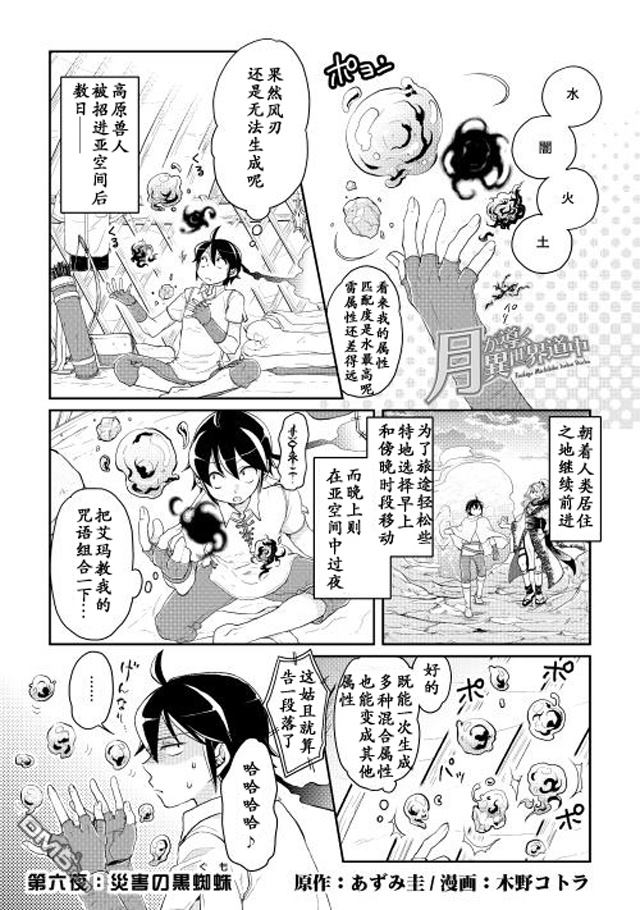 月光下的异世界之旅 第6话 灾害的黑蜘蛛 第1页
