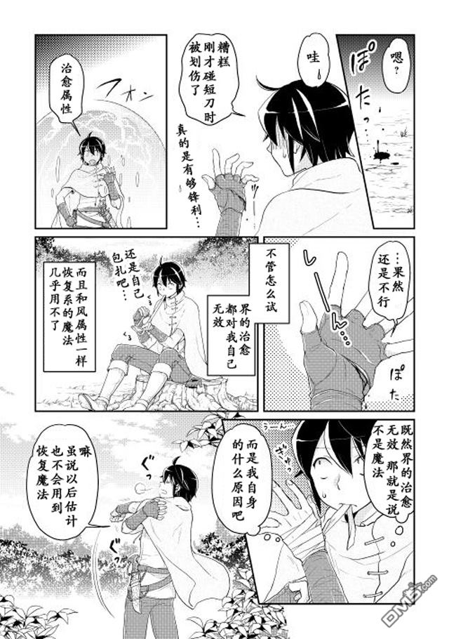 月光下的异世界之旅 第6话 灾害的黑蜘蛛 第10页