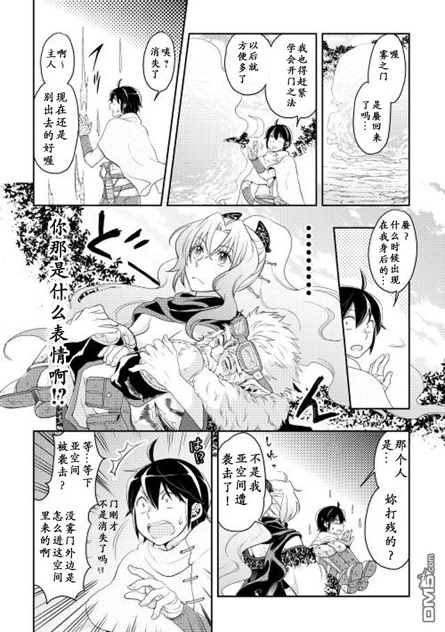 月光下的异世界之旅 第6话 灾害的黑蜘蛛 第11页