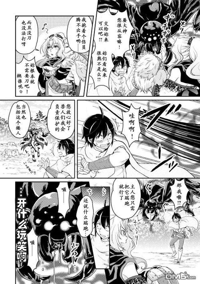 月光下的异世界之旅 第6话 灾害的黑蜘蛛 第14页