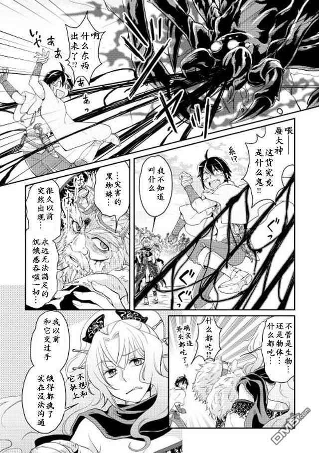 月光下的异世界之旅 第6话 灾害的黑蜘蛛 第15页